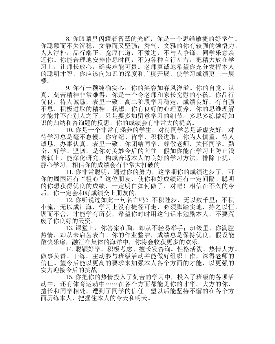 班主任工作范文教师中等生评语大全 _第2页