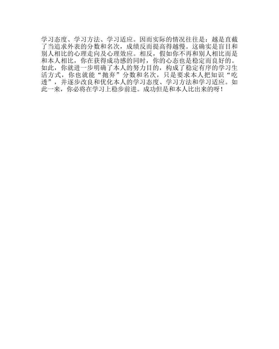 班主任工作范文教师个别辅导的案例 _第2页