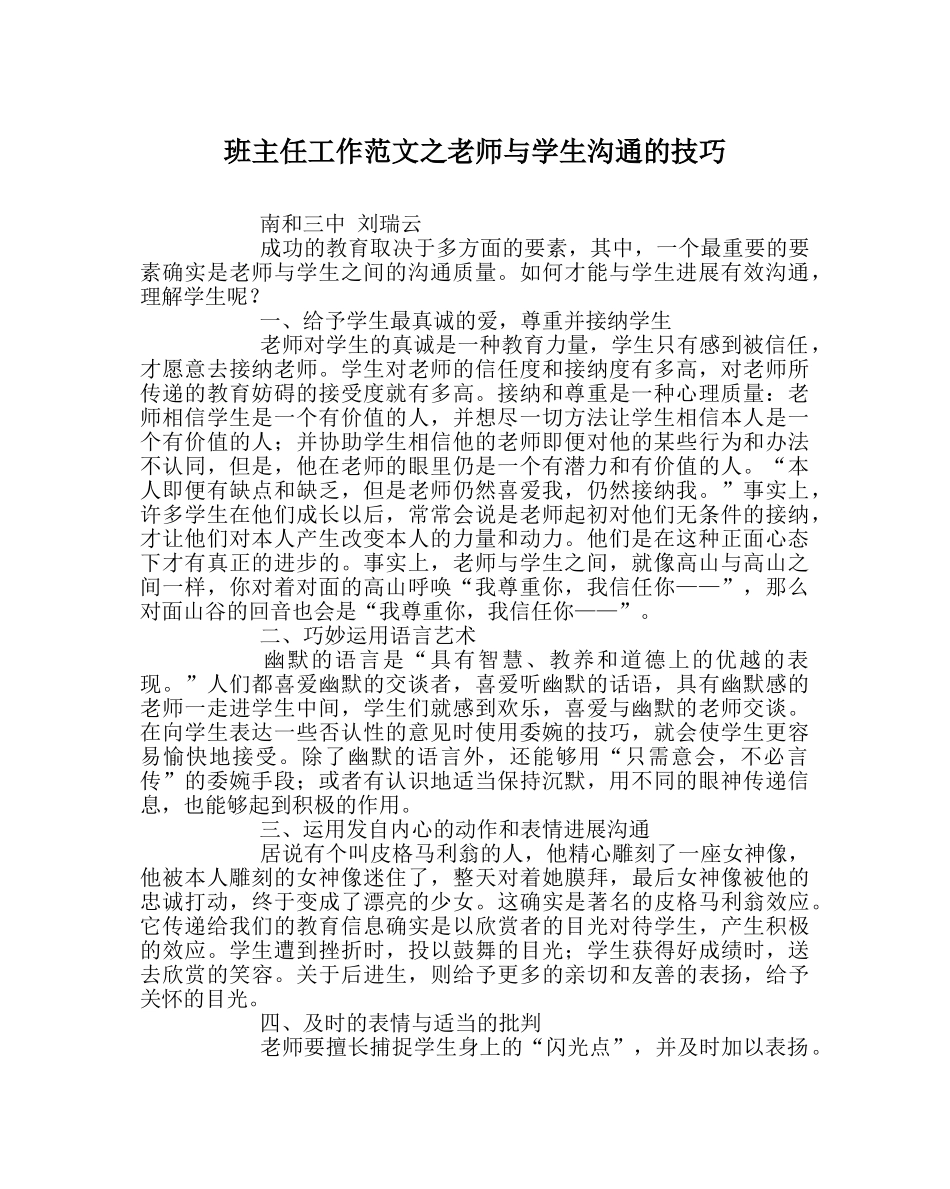 班主任工作范文教师与学生沟通的技巧 _第1页