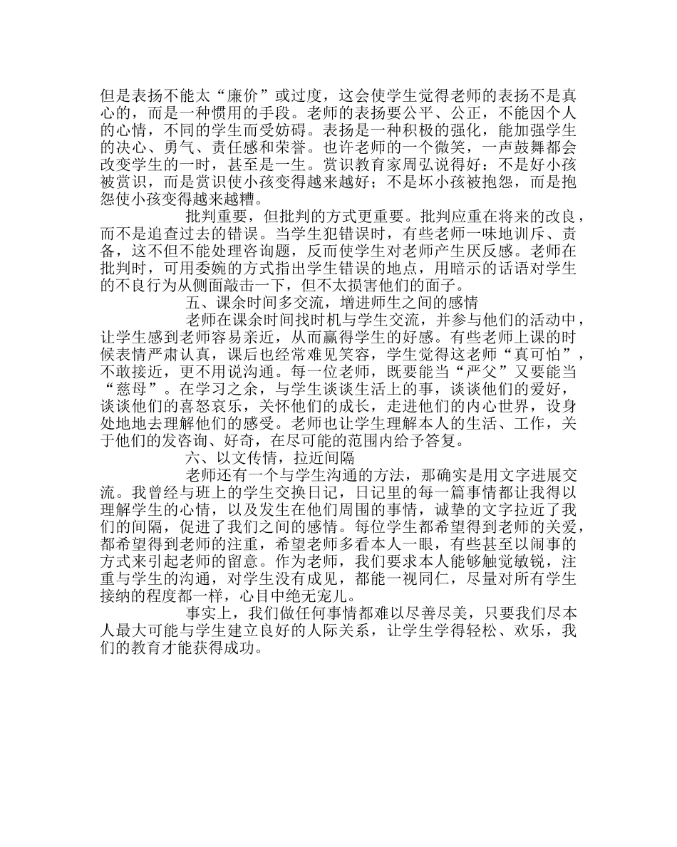 班主任工作范文教师与学生沟通的技巧 _第2页