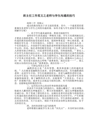 班主任工作范文教师与学生沟通的技巧 