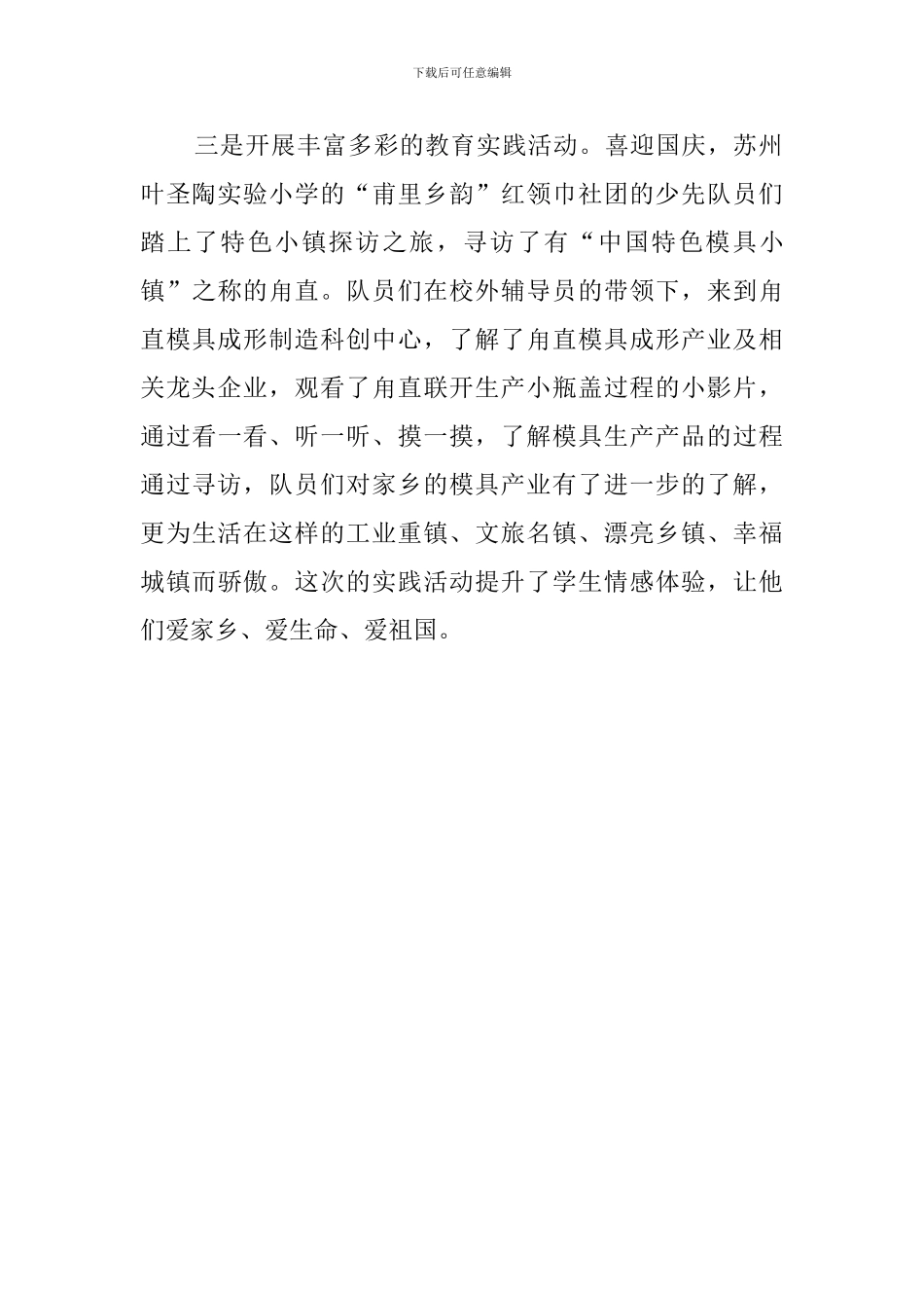 学校开展向国旗敬礼系列的活动总结_第2页