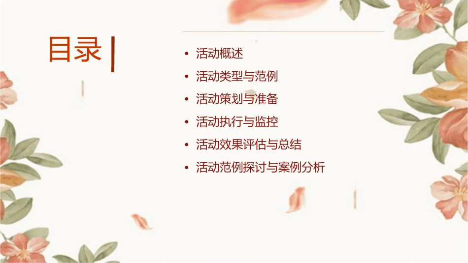 活动范例之一课件_第2页