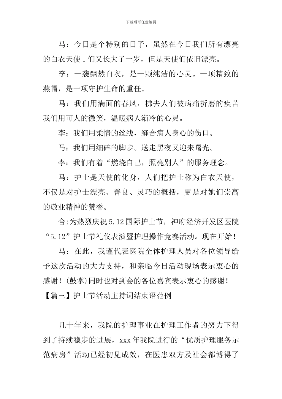 护士节活动主持词结束语范例_第2页