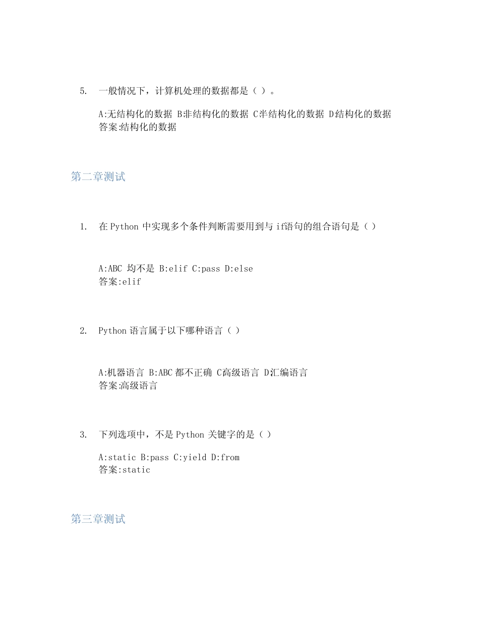 大数据分析与挖掘智慧树知到课后章节答案2023年下青岛黄海学院_第2页