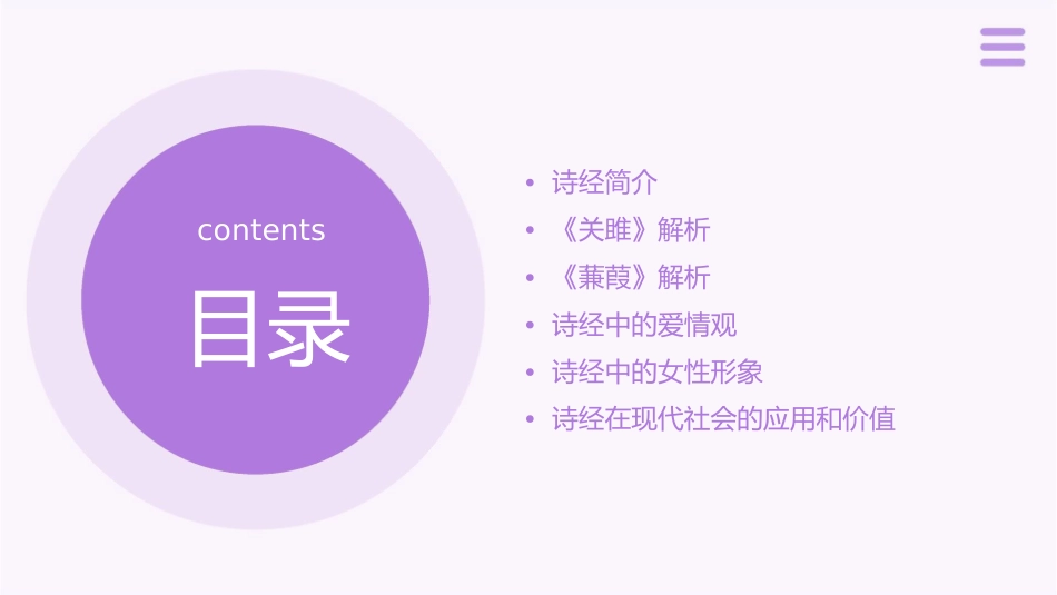 诗经两首上课用课件_第2页