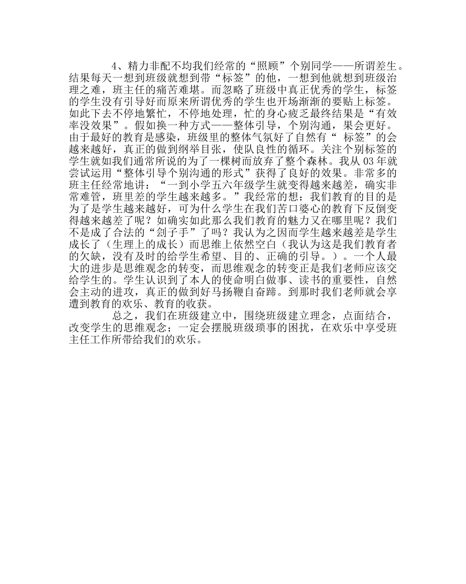 班主任工作范文改变思维观念做一个快乐的班主任 _第2页