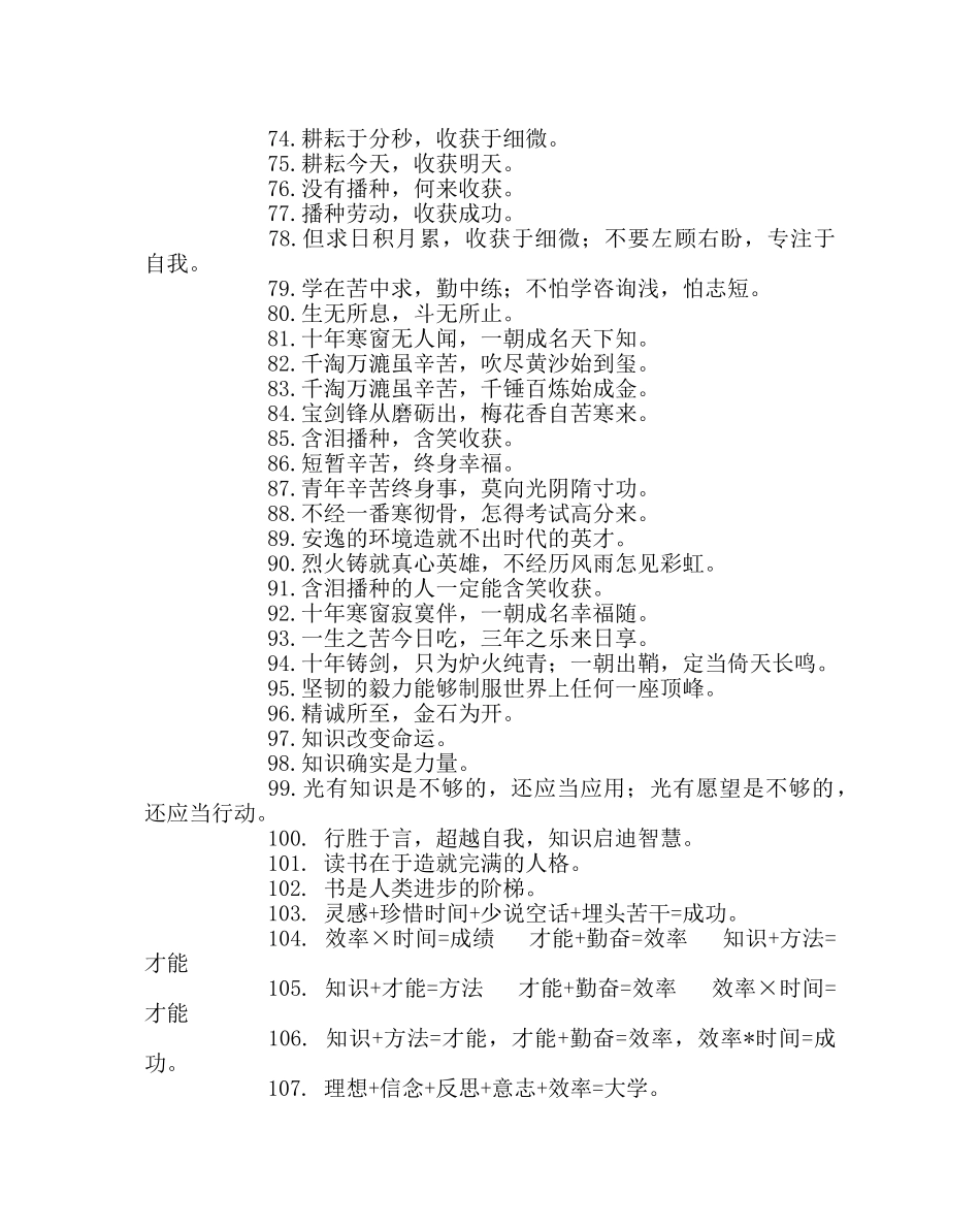 班主任工作范文教室常用标语集锦 _第3页