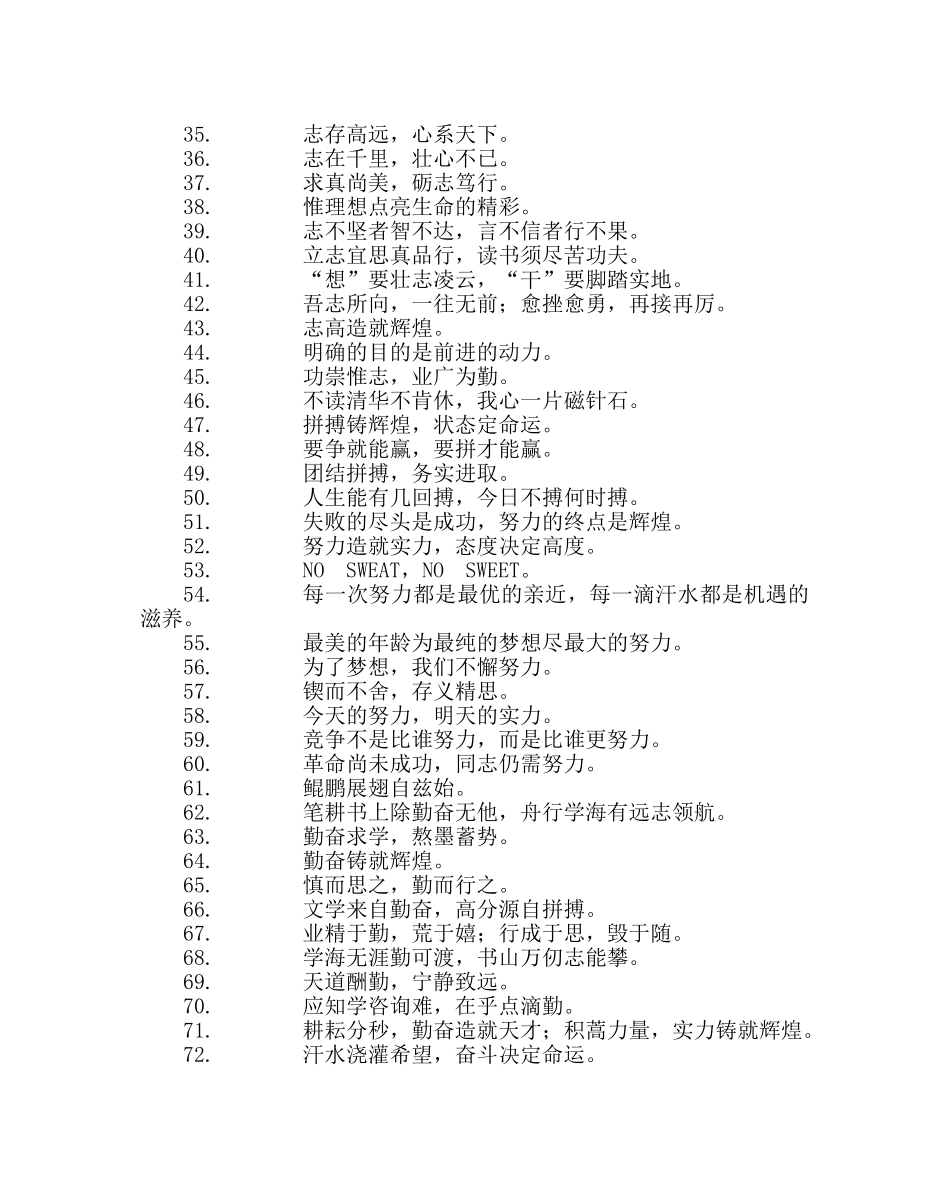 班主任工作范文教室标语集锦 _第2页