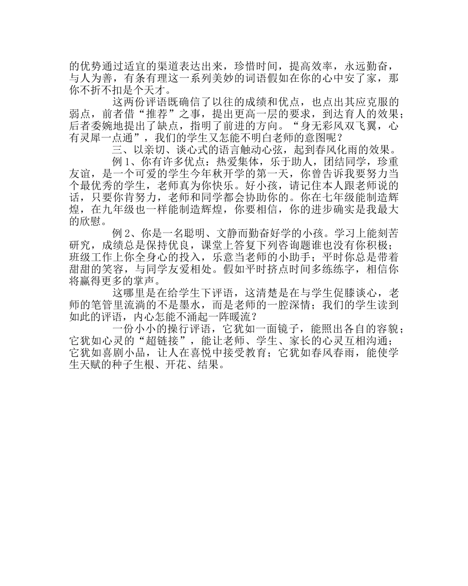 班主任工作范文操行评语的语言特点及功能我见 _第2页