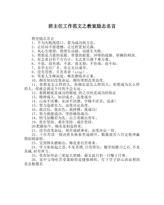 班主任工作范文教室励志名言 