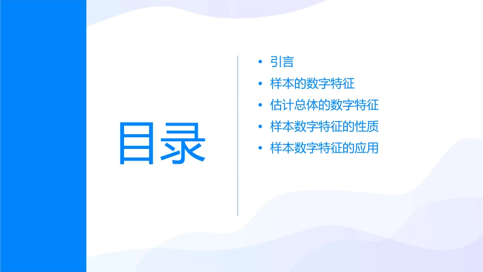用样本的数字特征估计总体的数字特征时课件_第2页