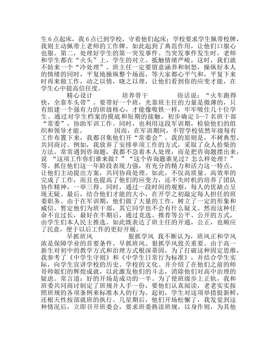 班主任工作范文握好方向盘 当好“引渡人” _第2页