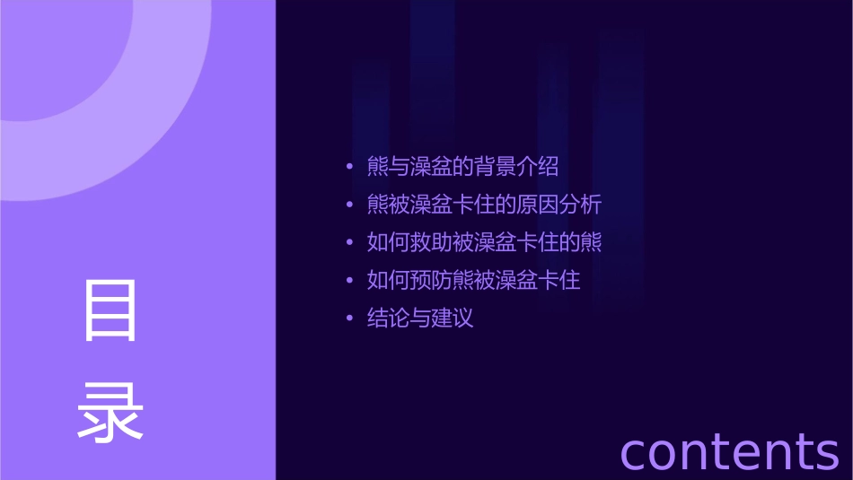 被澡盆卡住的熊完成版课件_第2页