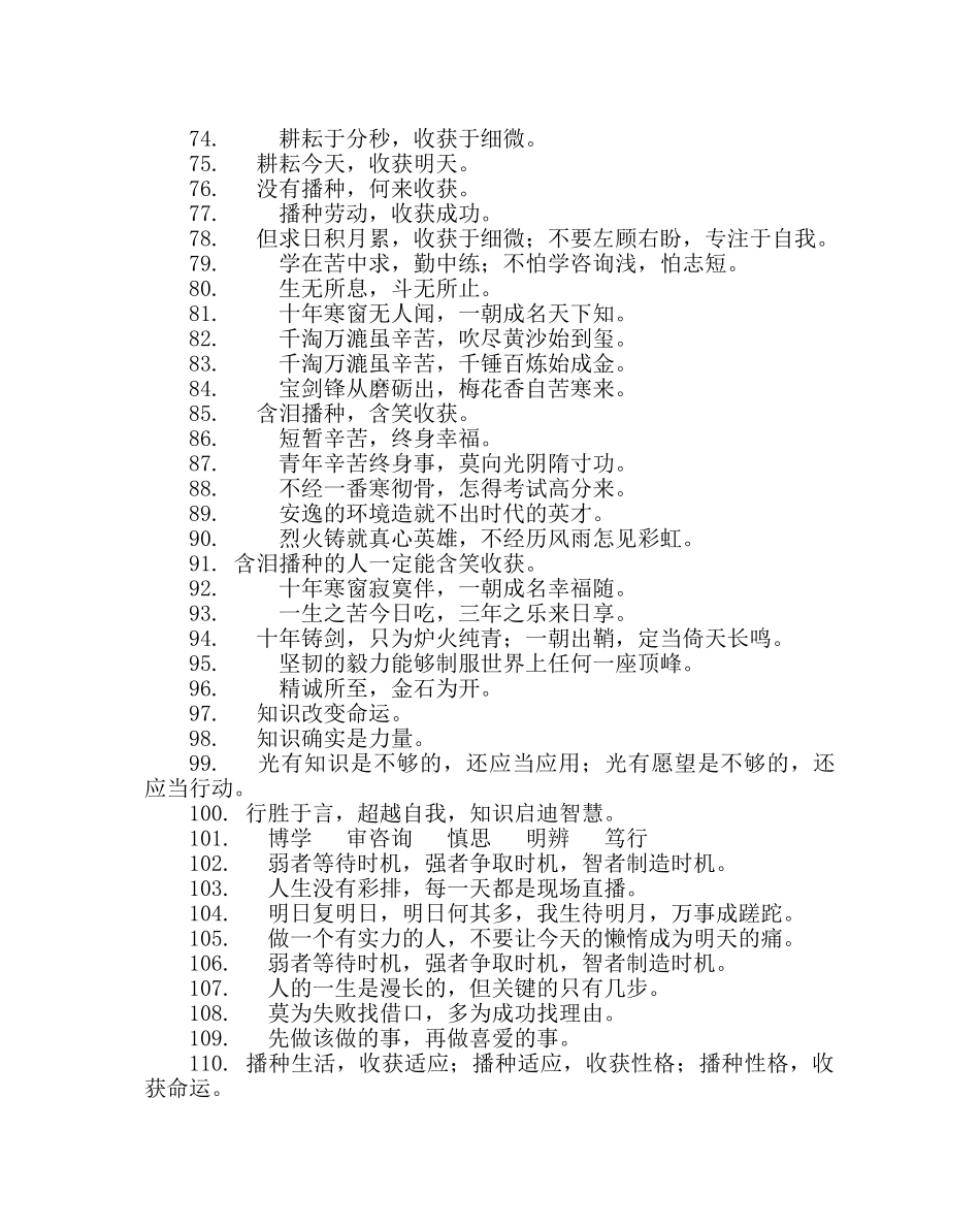 班主任工作范文教室布置标语、班训 _第3页