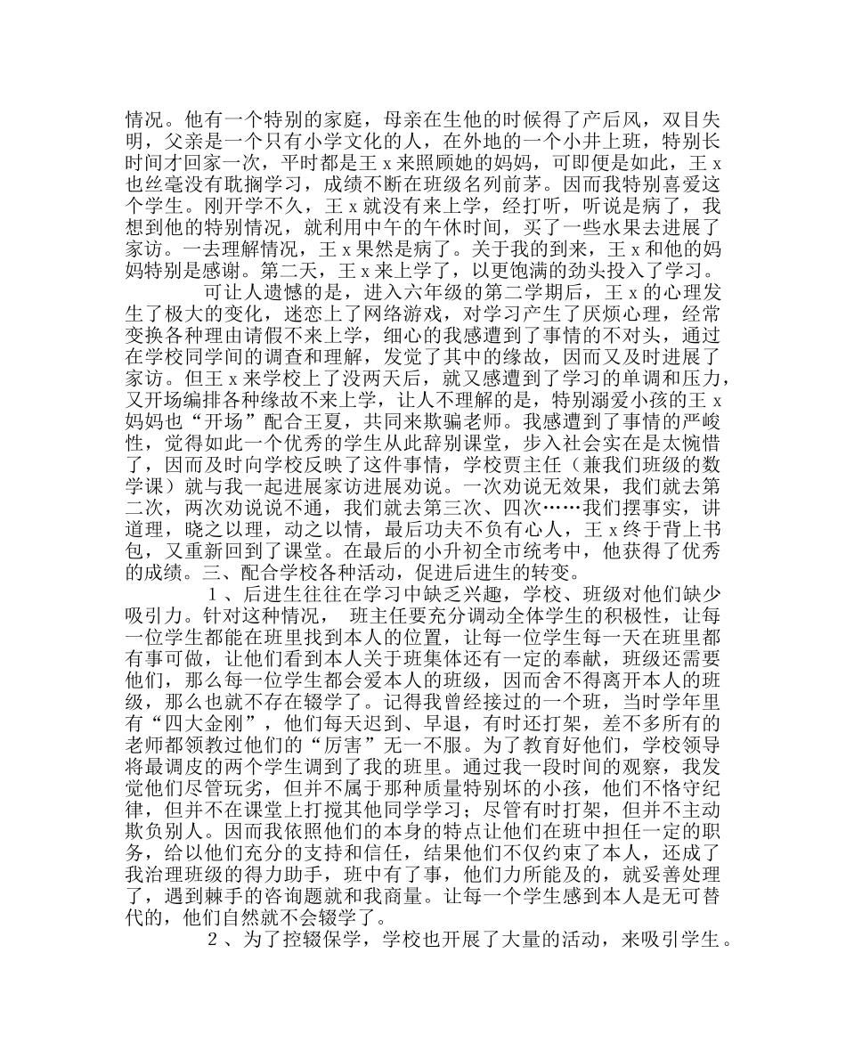 班主任工作范文控辍保学工作经验材料 _第2页