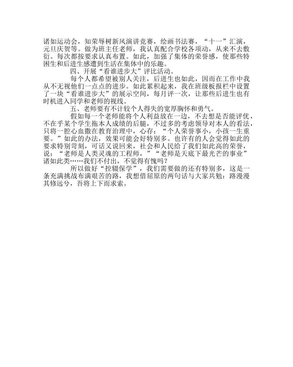 班主任工作范文控辍保学工作经验材料 _第3页