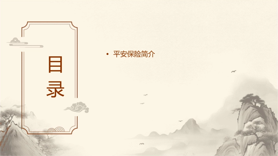 平安保险KPI指标大全课件_第2页