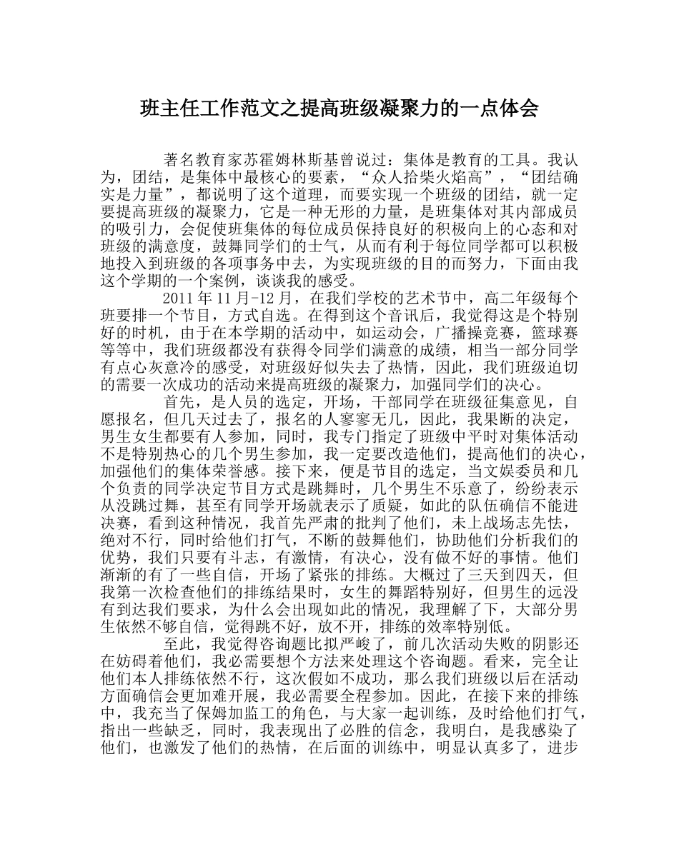 班主任工作范文提高班级凝聚力的一点体会 _第1页