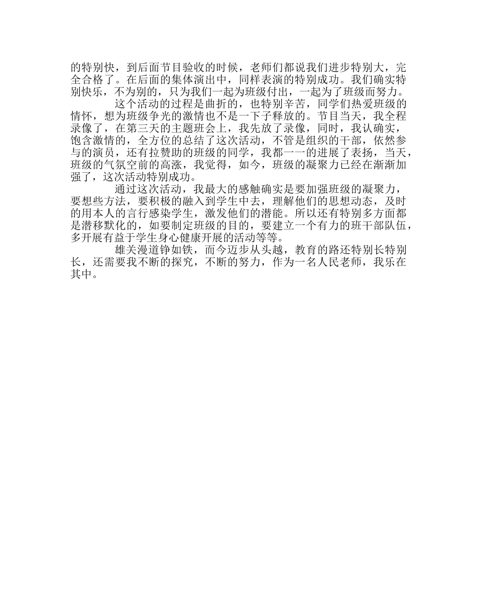 班主任工作范文提高班级凝聚力的一点体会 _第2页