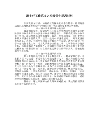 班主任工作范文控辍保生反思材料 
