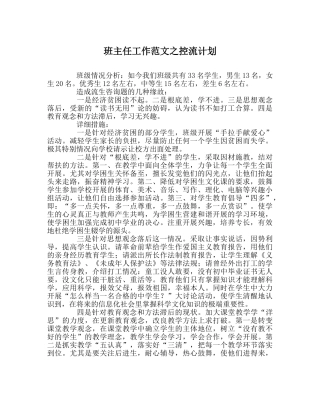 班主任工作范文控流计划 