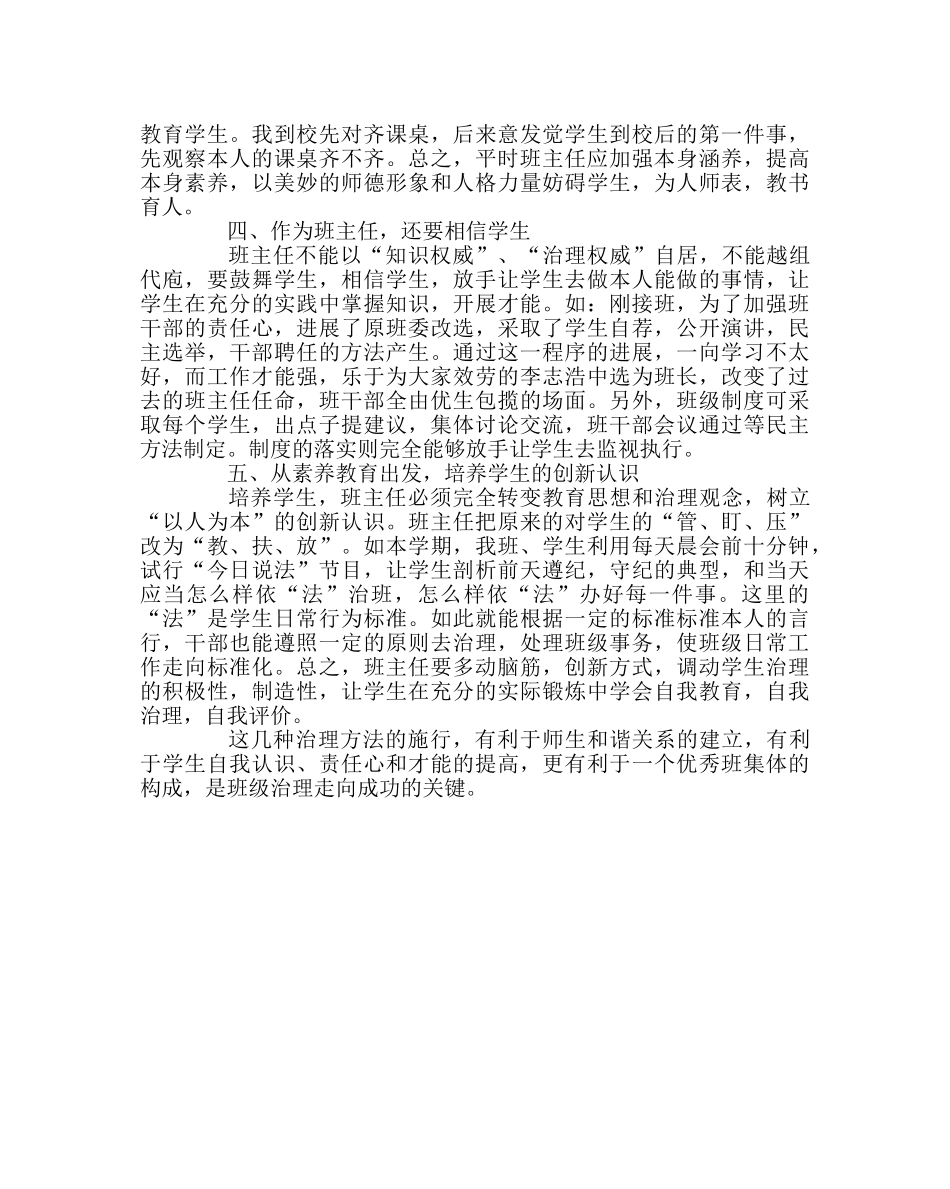 班主任工作范文接过新班如何加强班级管理 _第2页