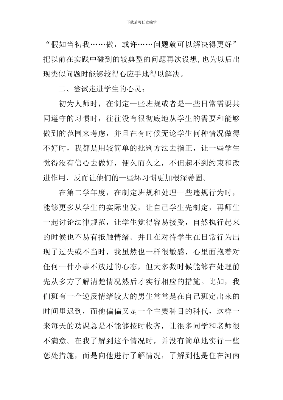 两年班主任总结发言稿范文_第2页