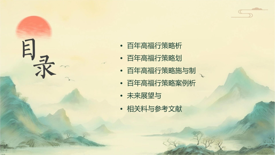 百年高福记行销策略分析与规划zb1975课件_第2页