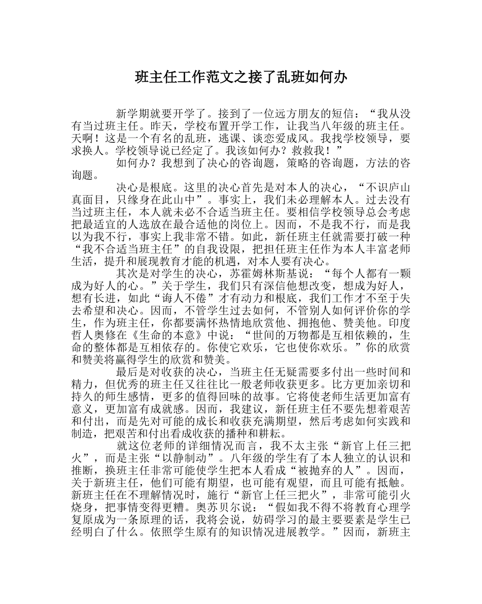 班主任工作范文接了乱班怎么办 _第1页