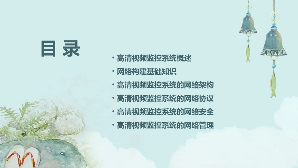 高清视频监控系统的网络构建课件_第2页