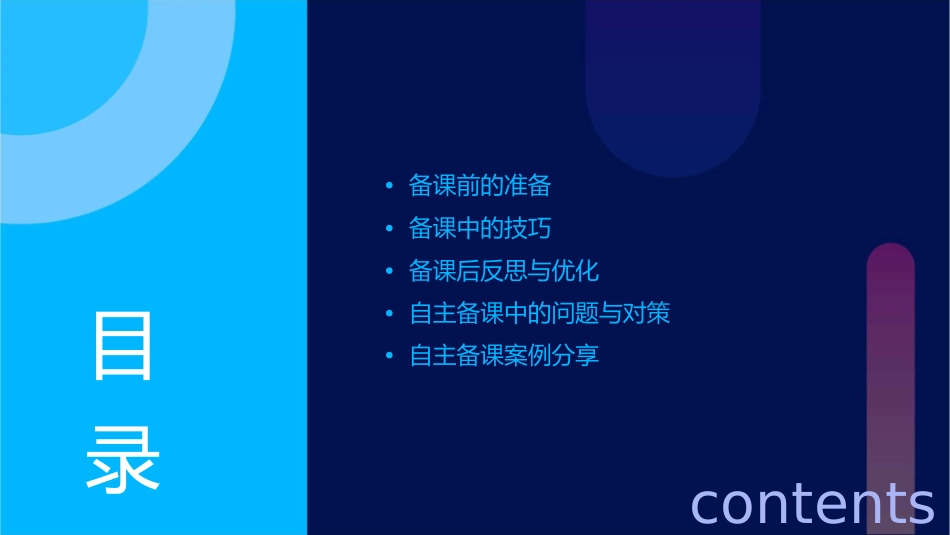 新教师如何自主备课课件_第2页