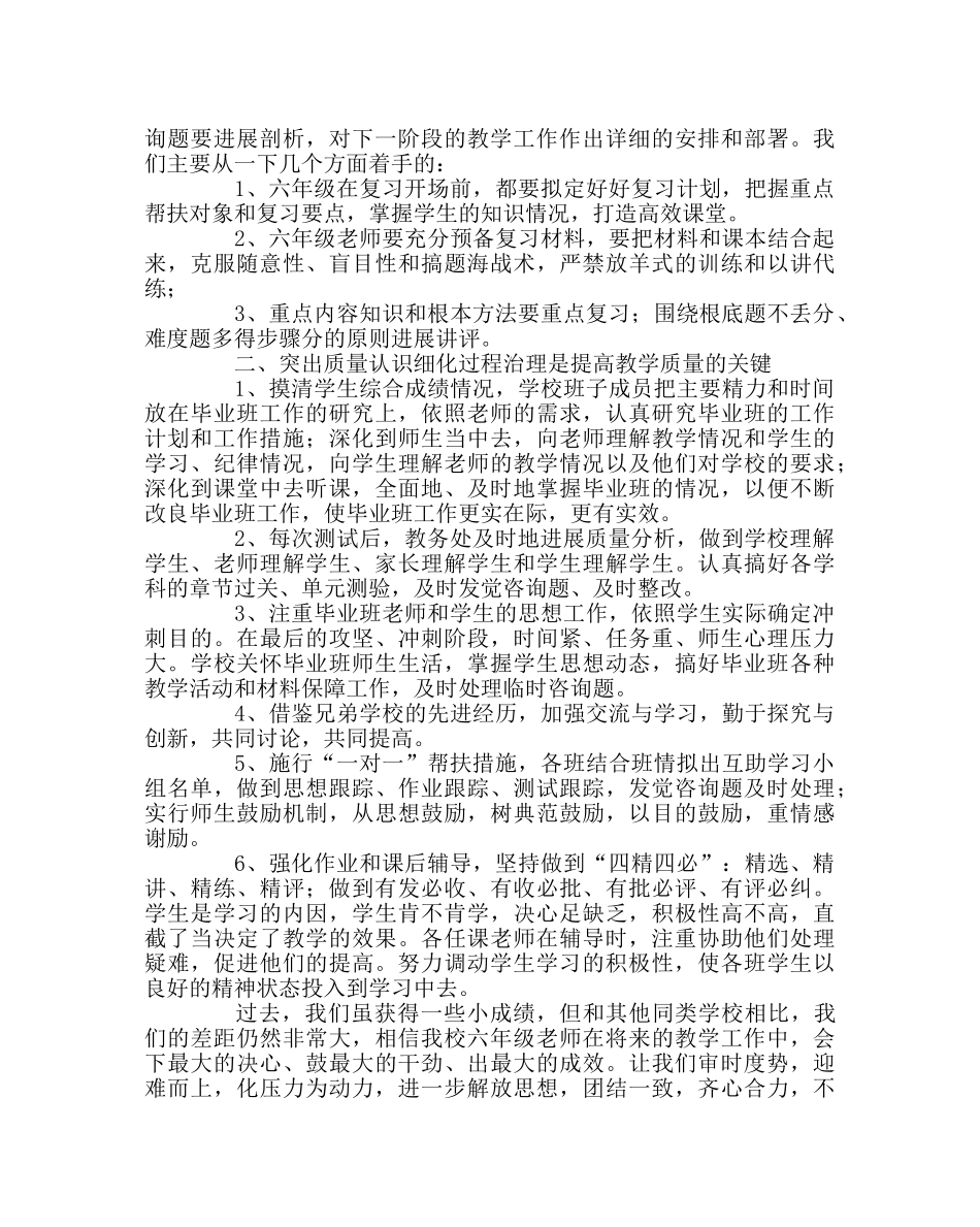 班主任工作范文抓好毕业班工作 提高教育教学质量 _第2页