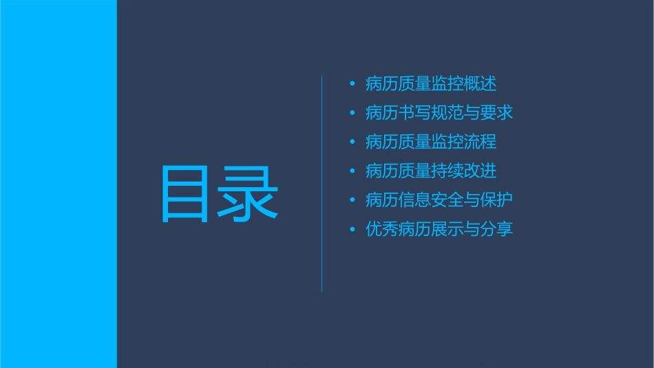 病历质量监控与管理通用课件_第2页