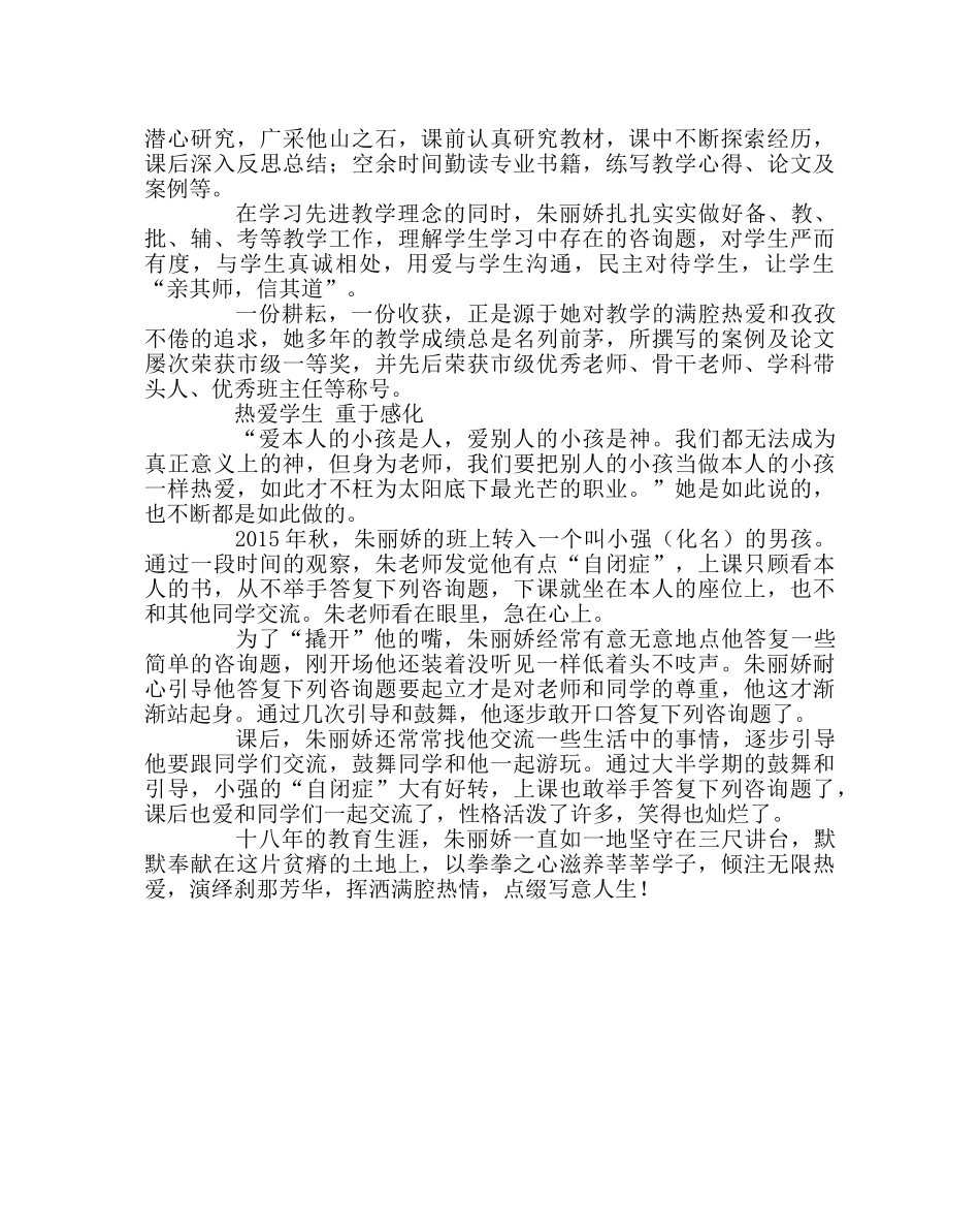 班主任工作范文挥洒满腔热爱 点缀写意人生 _第2页