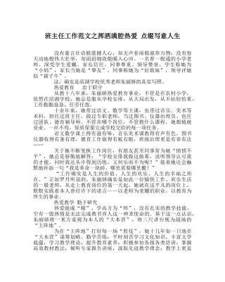 班主任工作范文挥洒满腔热爱 点缀写意人生 