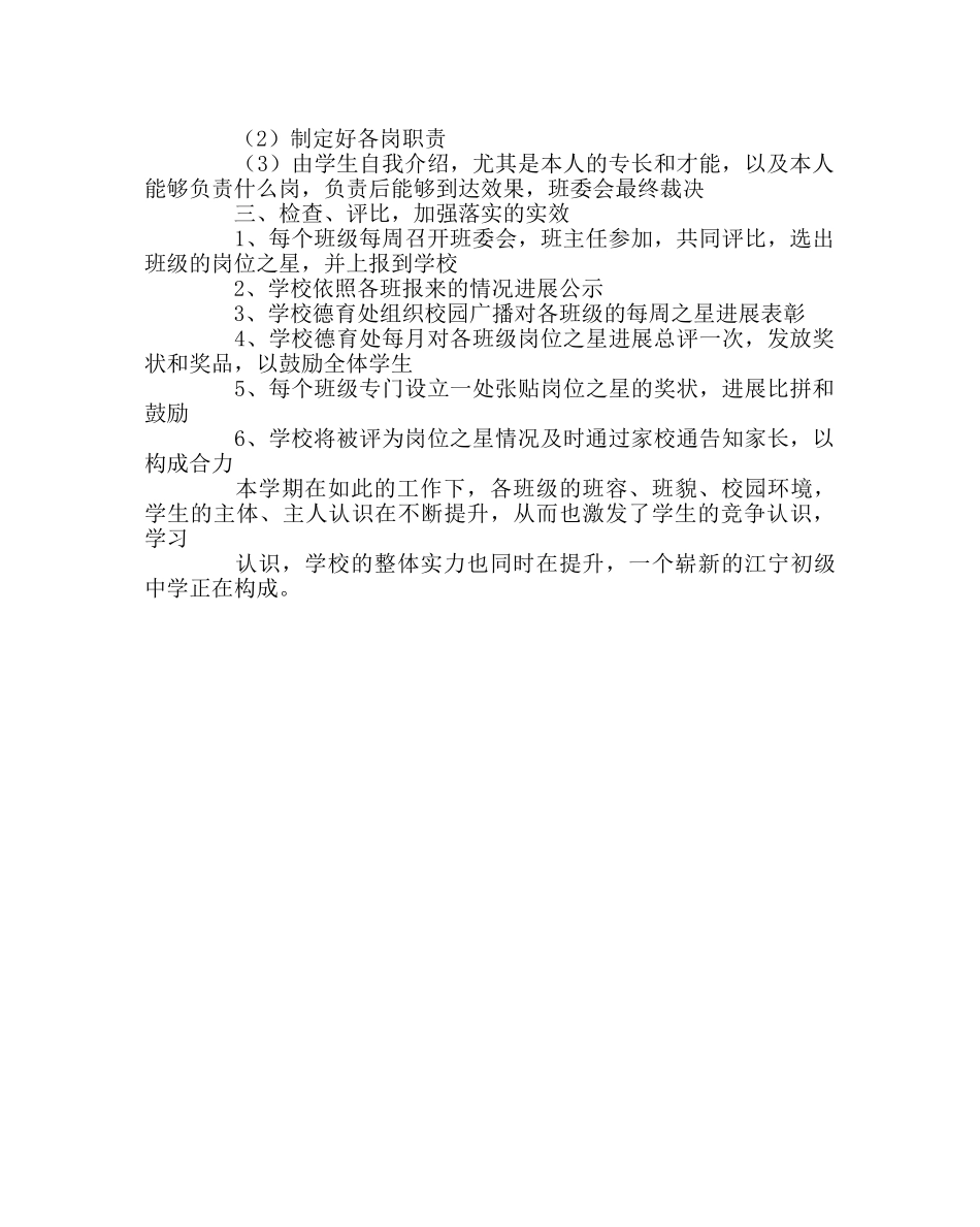 班主任工作范文抓实小助手建设，促学生自主管理 _第2页