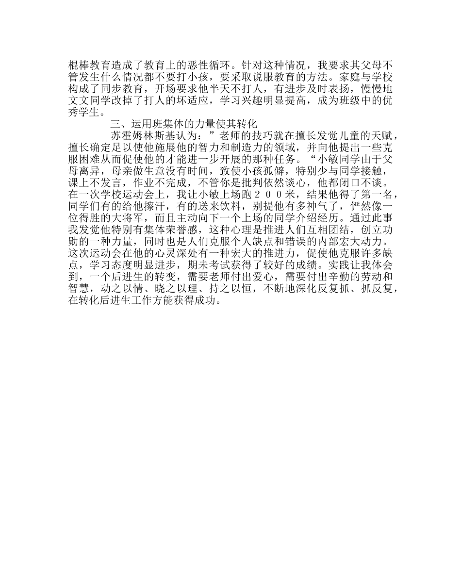 班主任工作范文把爱心献给后进生 _第2页