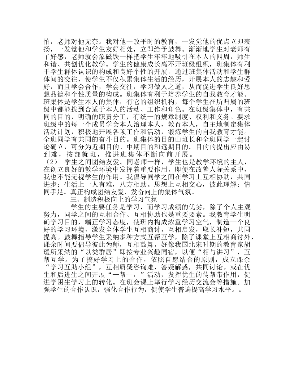班主任工作范文把班级建成一个理想的学习环境 _第2页