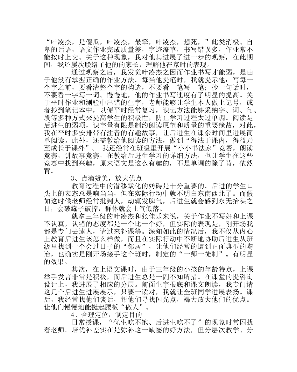 班主任工作范文拥抱明日的太阳——后进生转化我见 _第2页