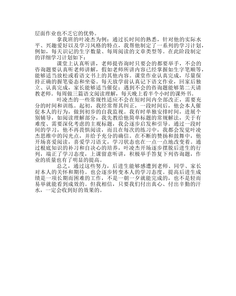 班主任工作范文拥抱明日的太阳——后进生转化我见 _第3页