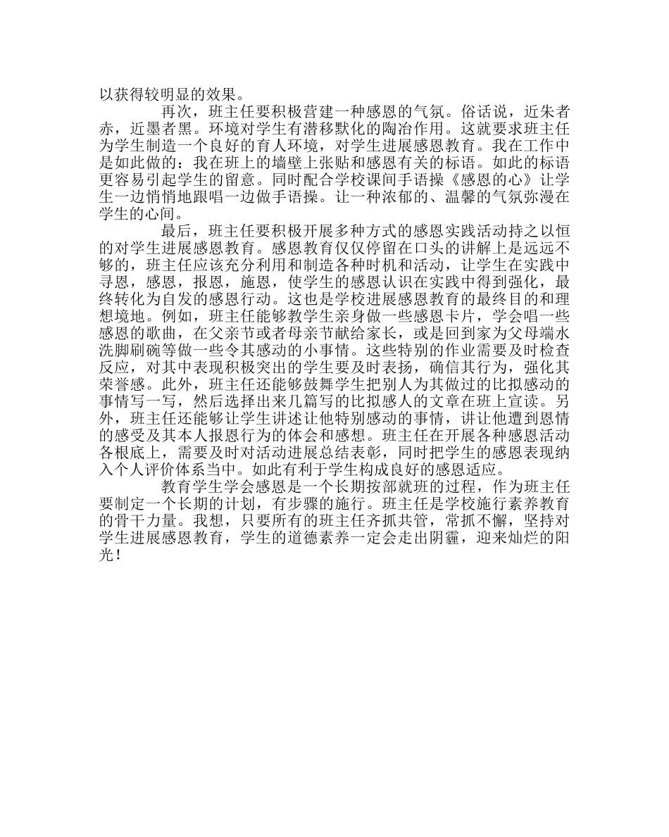 班主任工作范文把感恩的种子种进孩子的心田 _第2页
