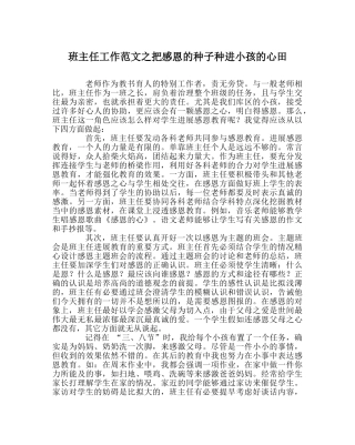班主任工作范文把感恩的种子种进孩子的心田 