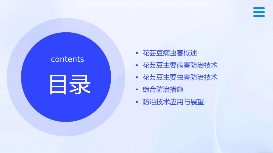 无公害花芸豆主要病虫害防治技术剖析护理课件_第2页