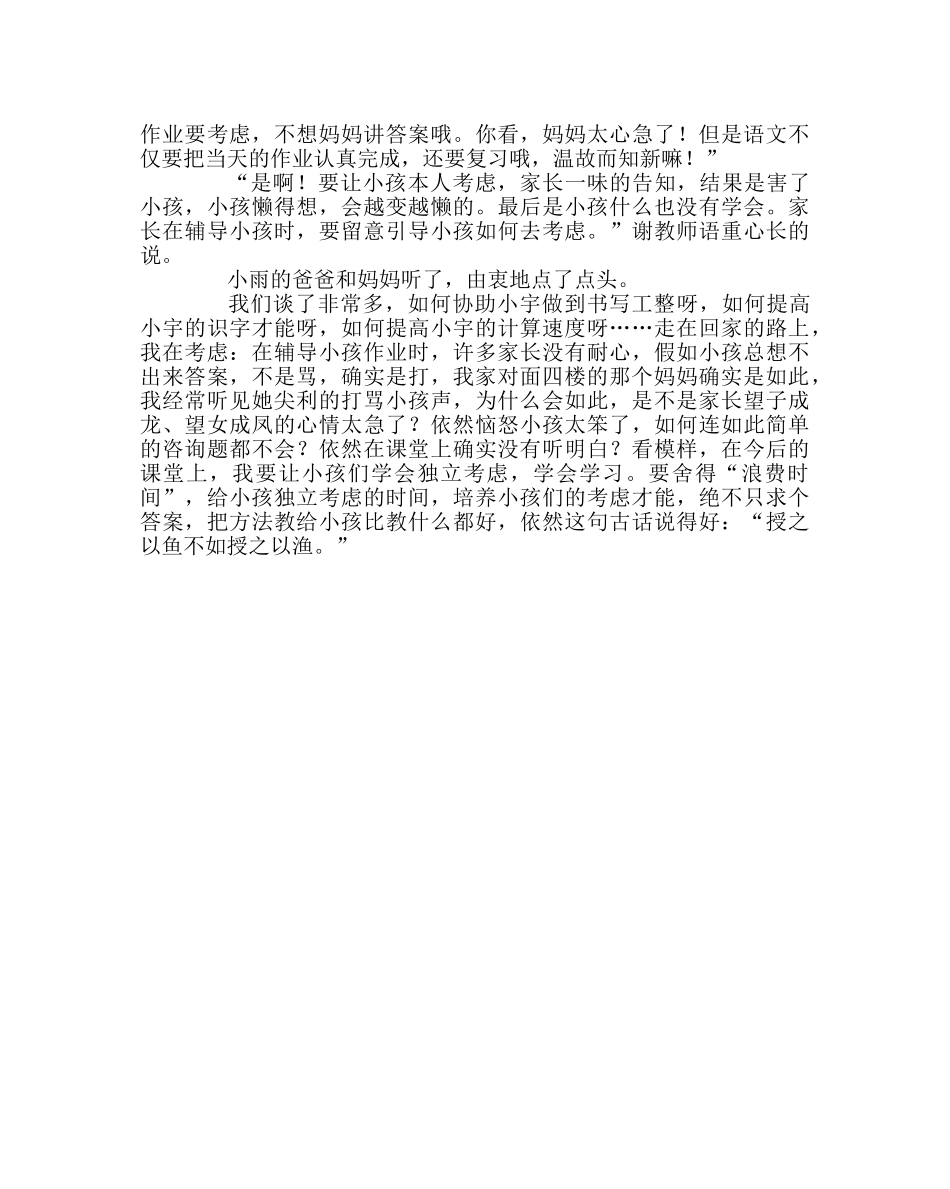 班主任工作范文把思考的空间留给孩子 _第2页