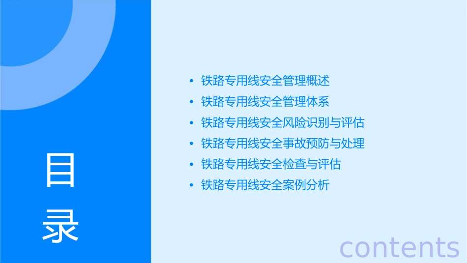 铁路专用线安全管理培训资料课件_第2页