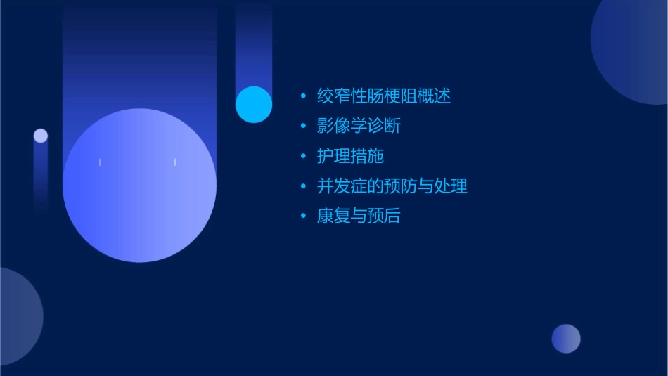 绞窄性肠梗阻影像诊断护理课件_第2页