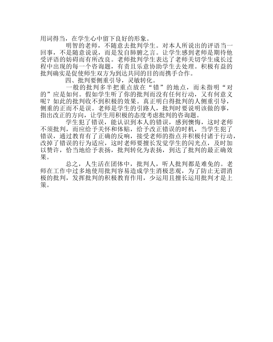 班主任工作范文批评的艺术 _第2页