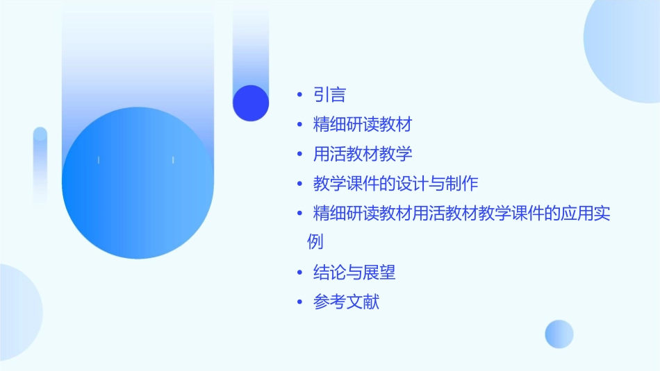 精细研读教材用活教材教学课件_第2页
