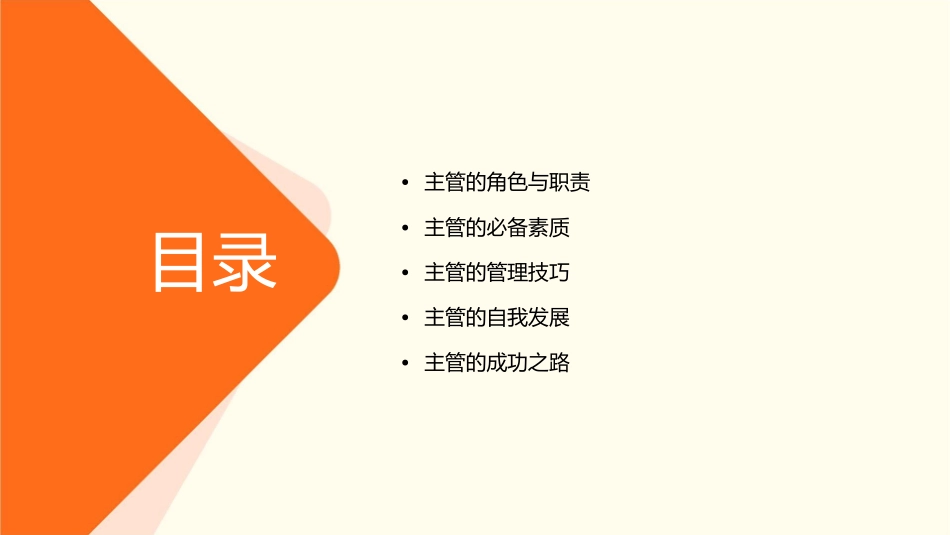 称职的主管——定稿课件_第2页